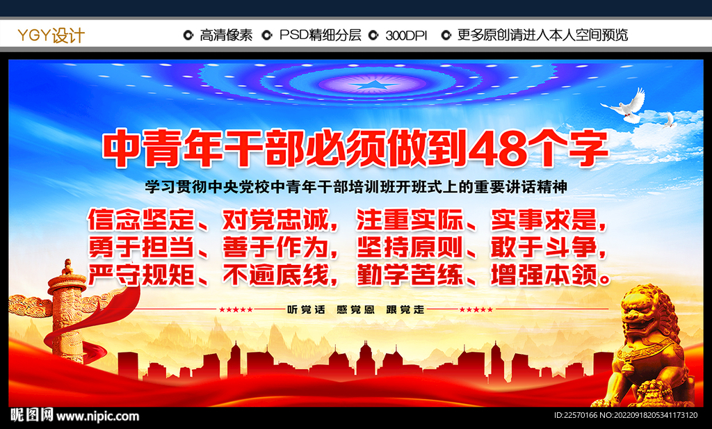 年轻干部 必须做到 48个字 