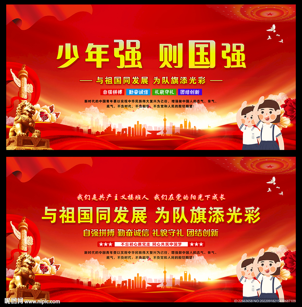 少年强 则国强