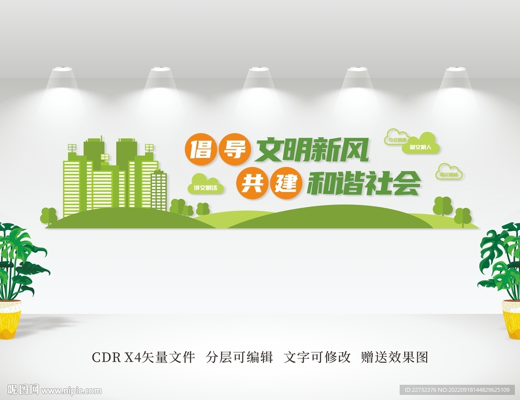 创建全国文明城市