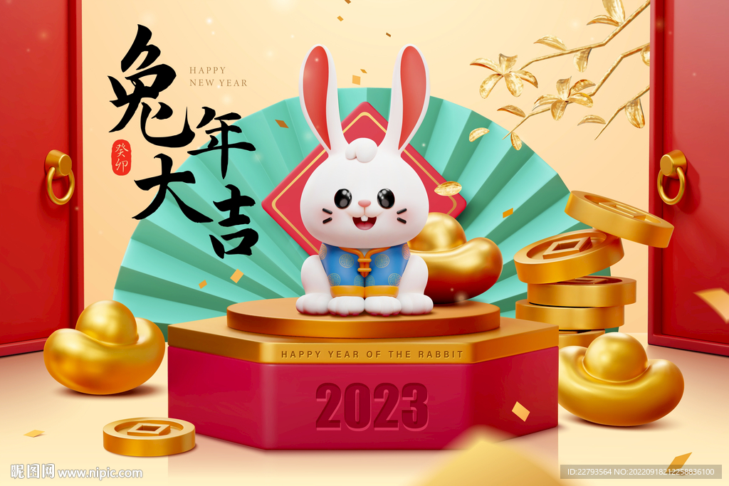 2023兔年海报