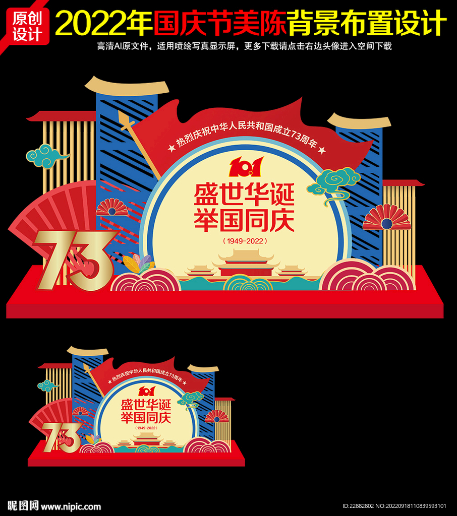 国庆美陈