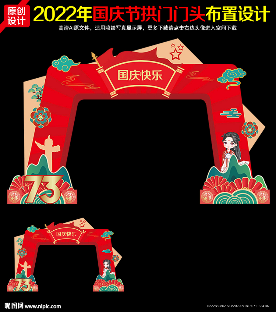 国庆拱门