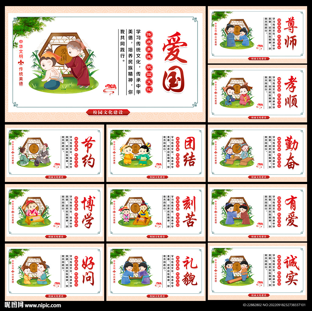 学校文化挂图展板