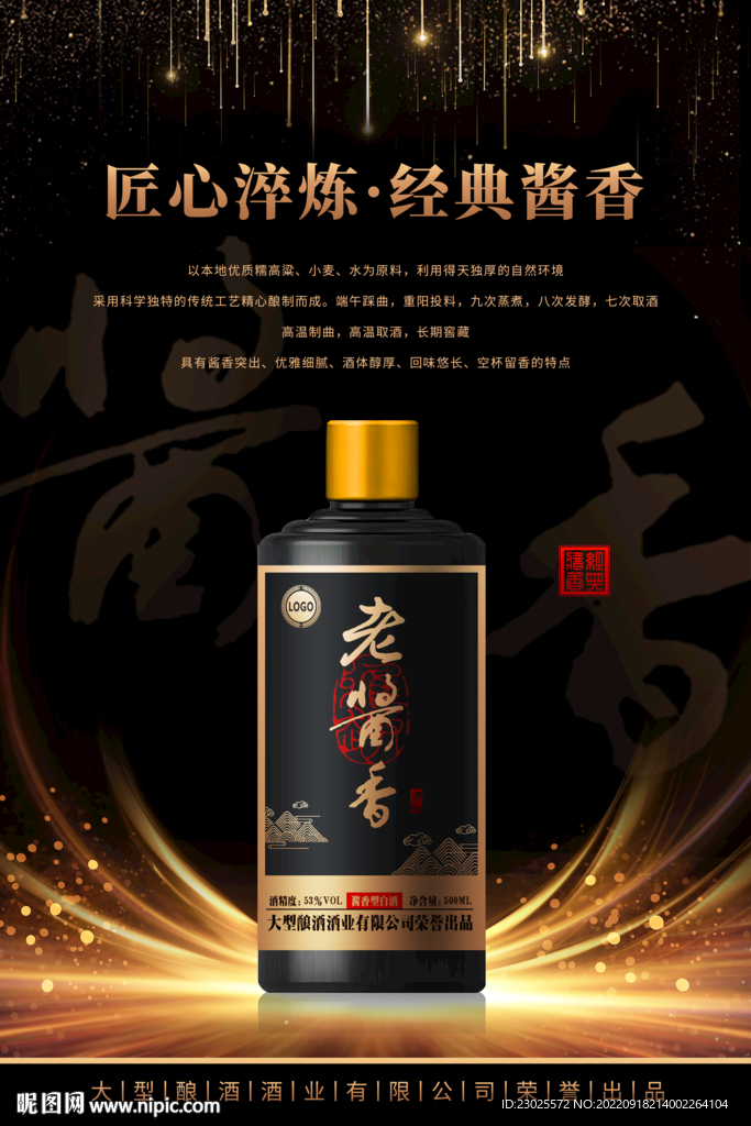 白酒海报设计