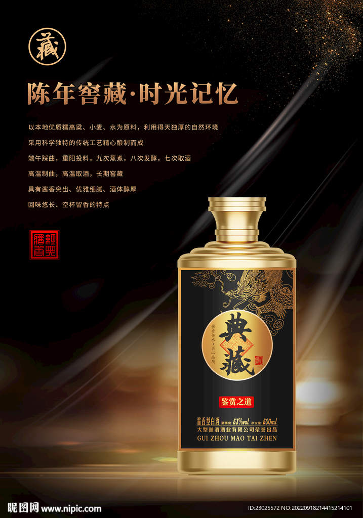 白酒海报设计
