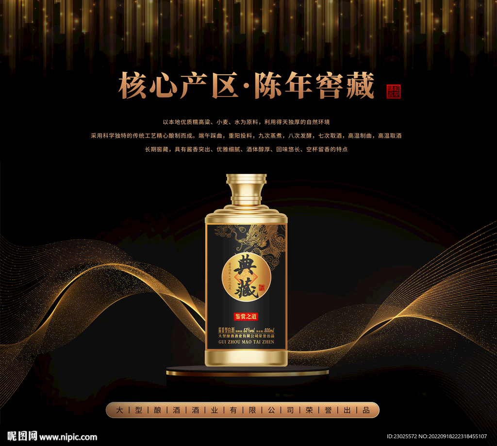 白酒海报设计