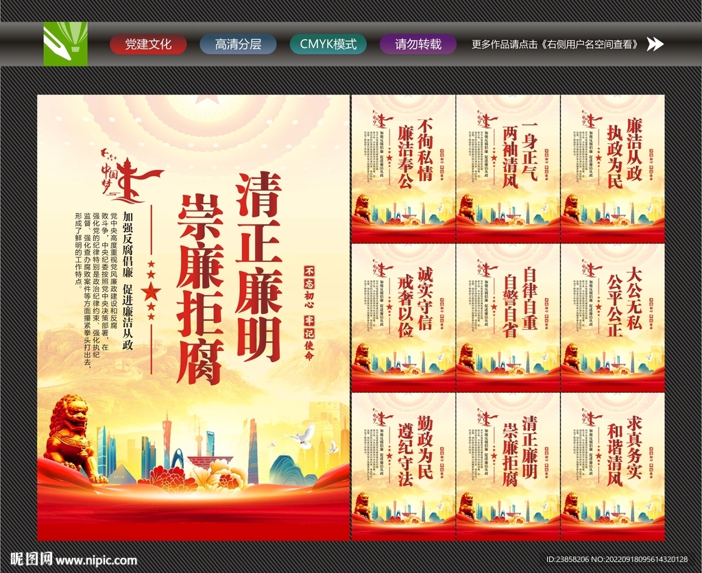 清正廉明