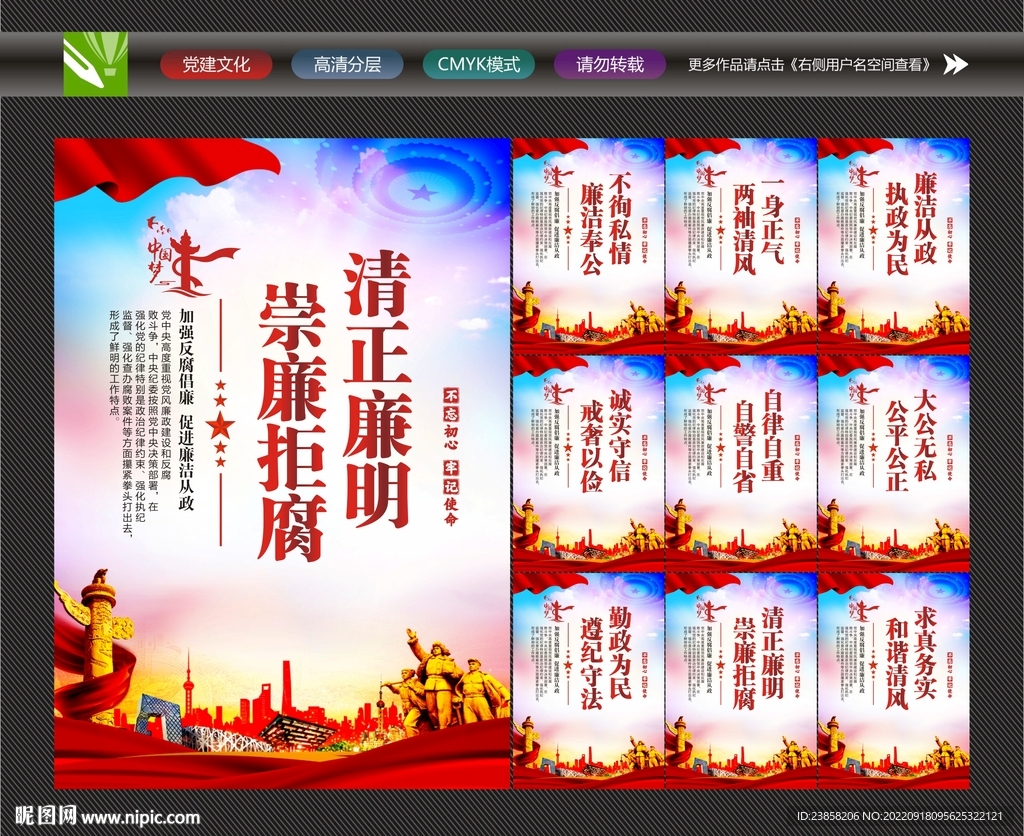 清正廉明