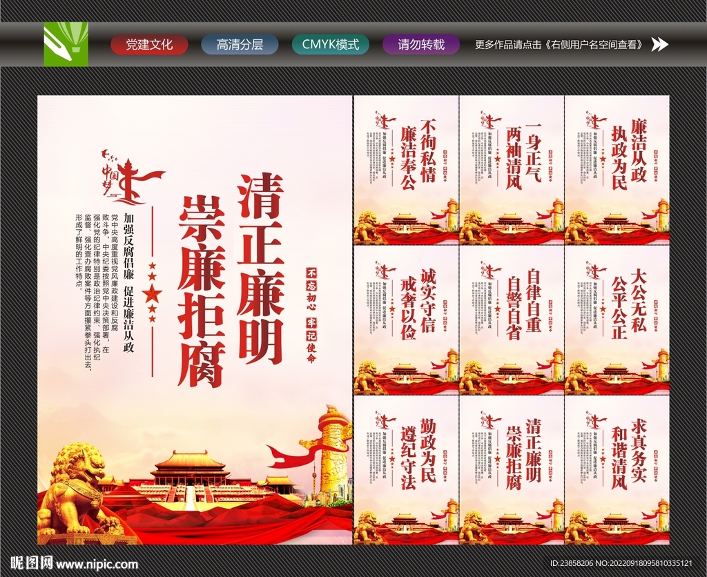廉洁