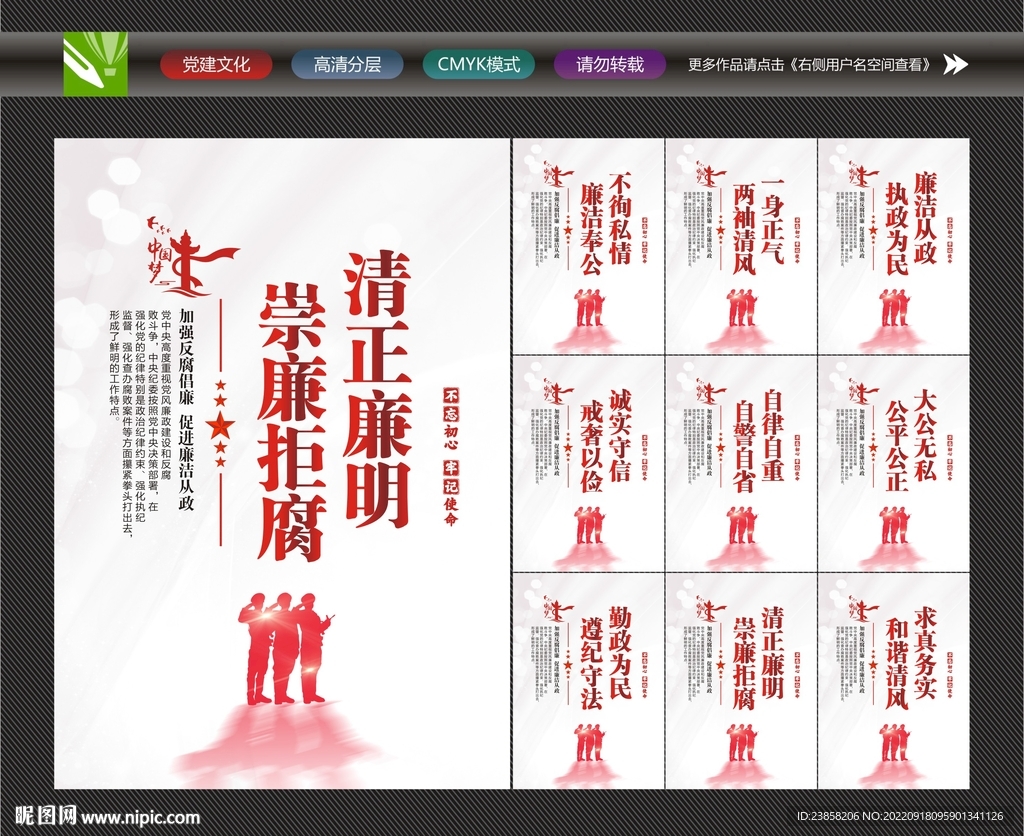 廉政展板
