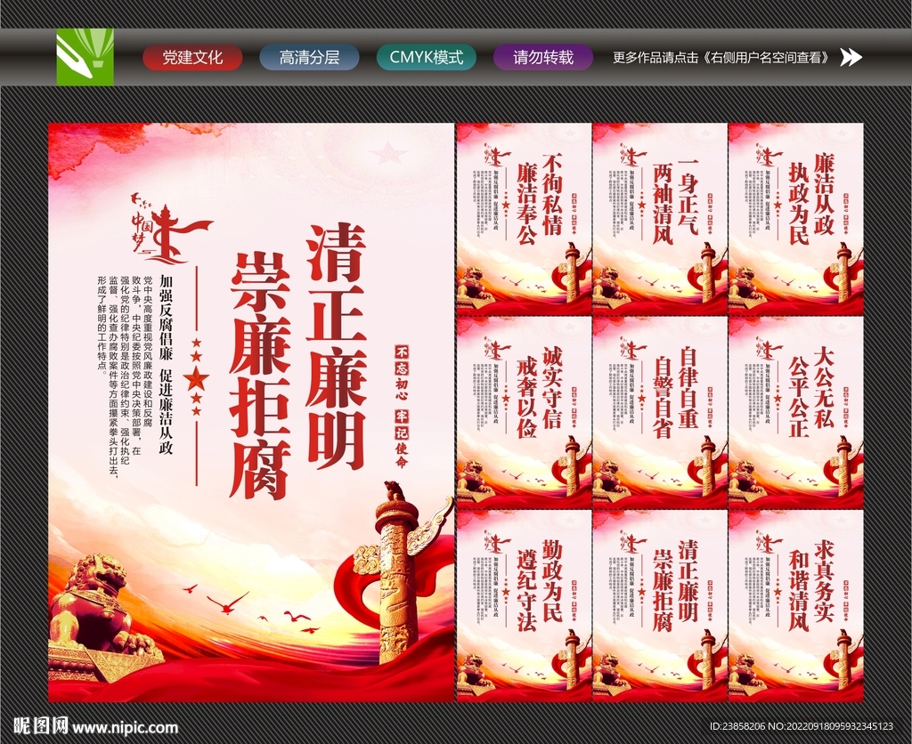 廉政展板