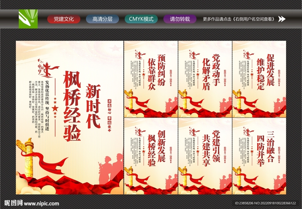 枫桥经验标语