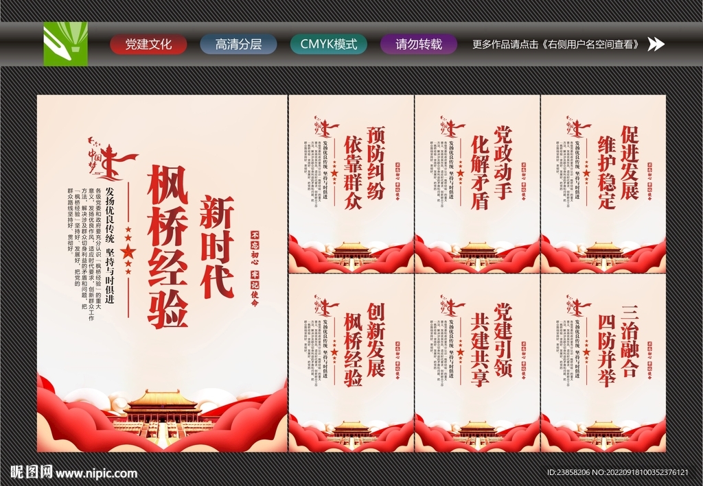 枫桥经验
