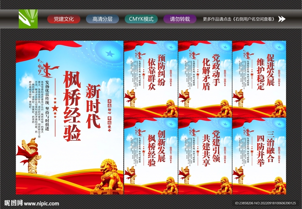 新时代枫桥经验展板