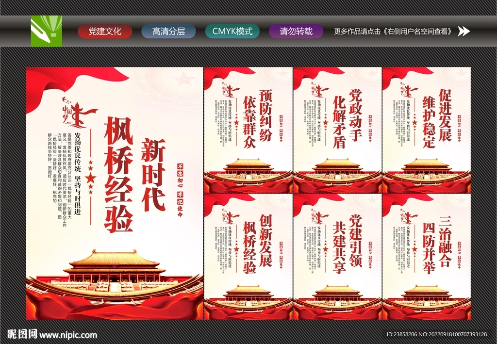 新时代枫桥经验