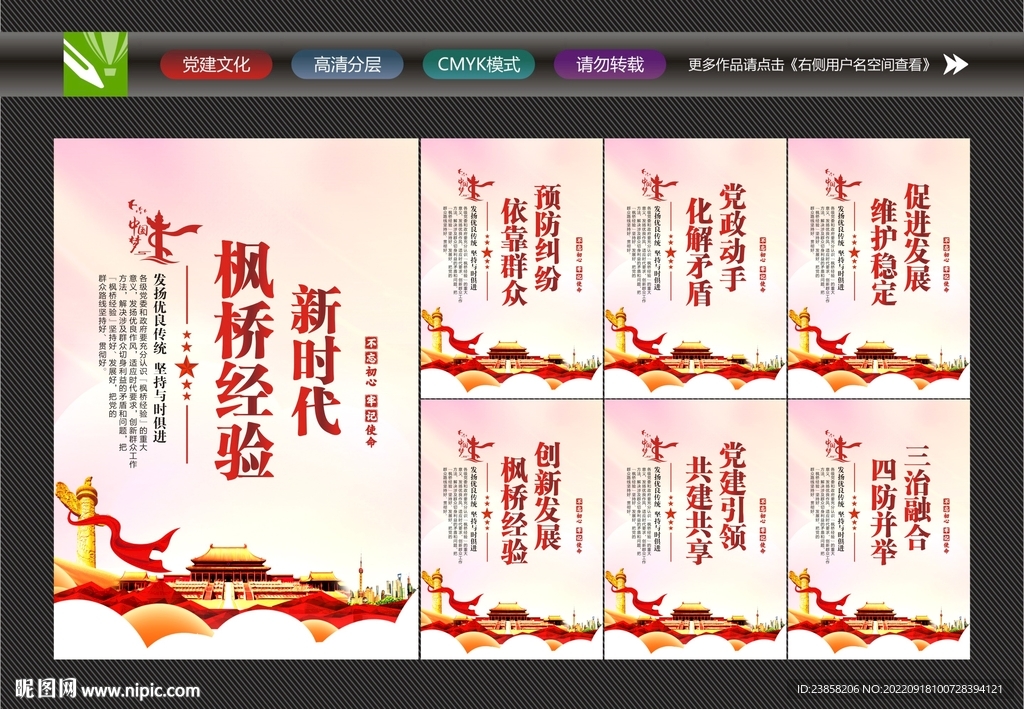 新时代枫桥经验