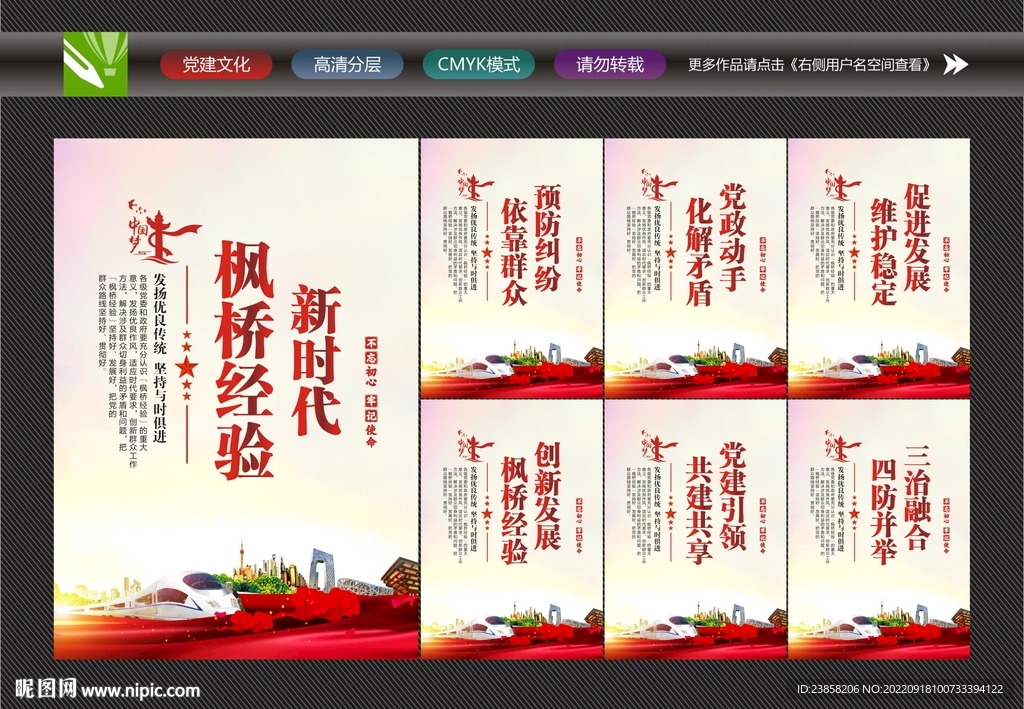 新时代枫桥经验