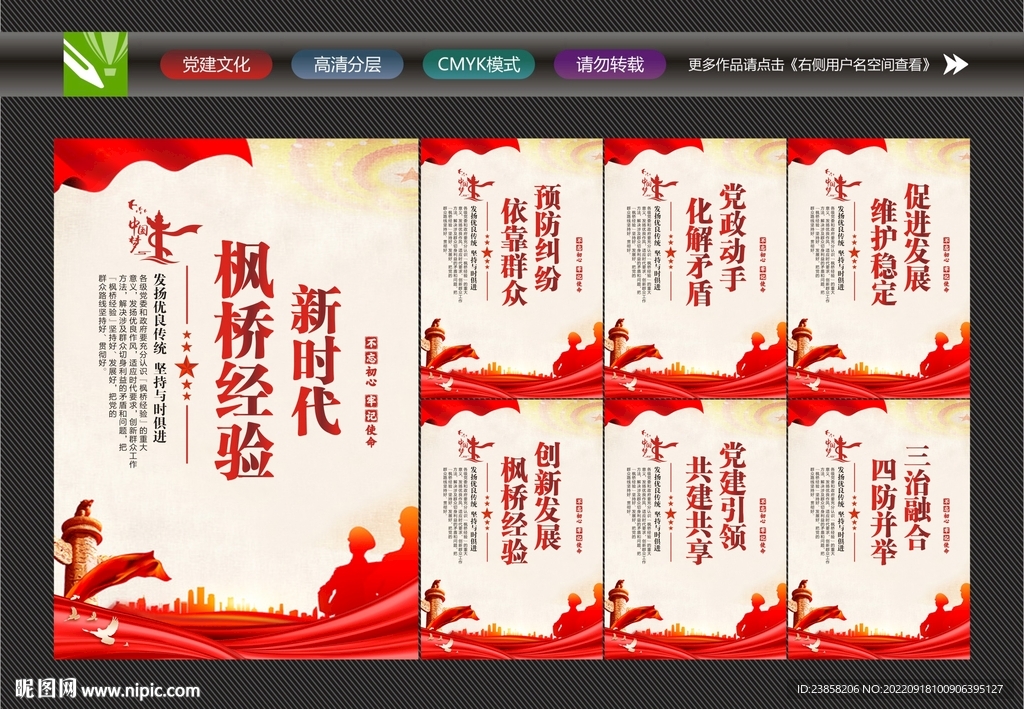新时代枫桥经验