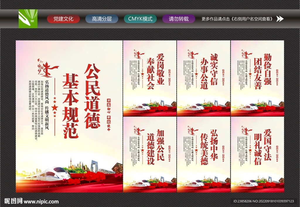 公民基本道德规范