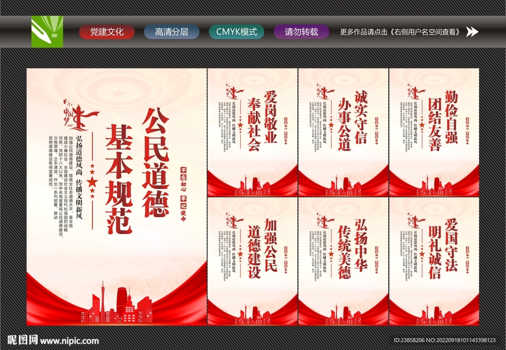 公民道德规范