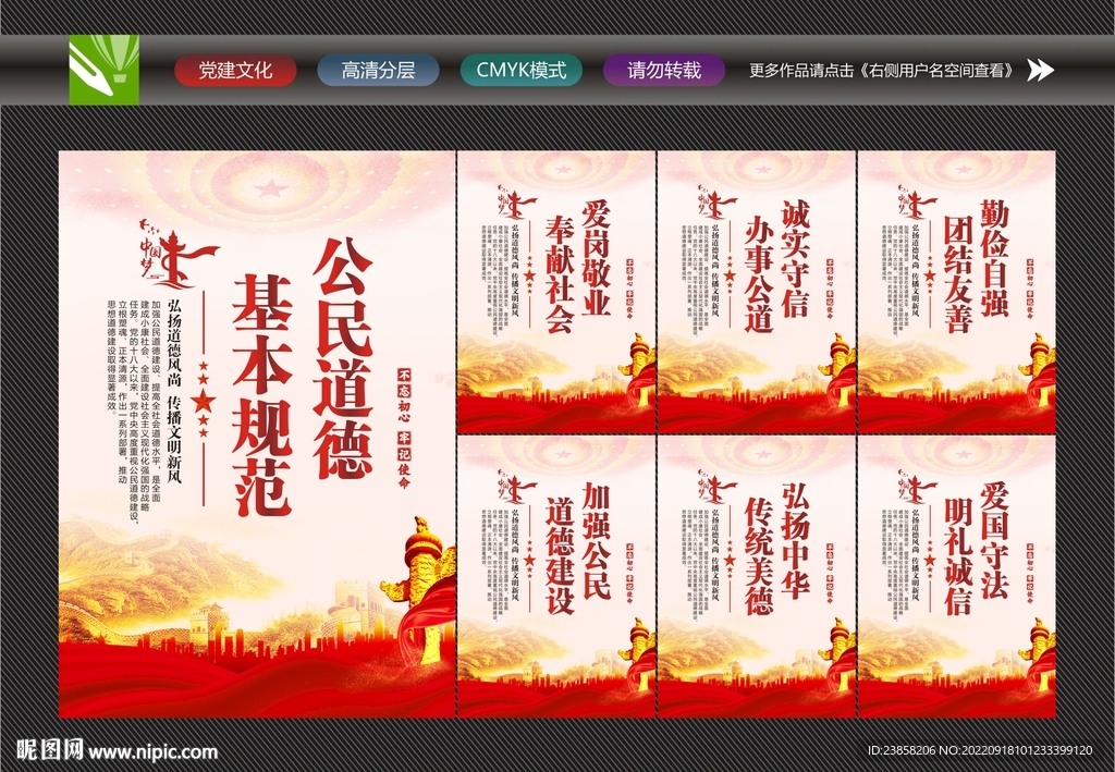 公民道德规范