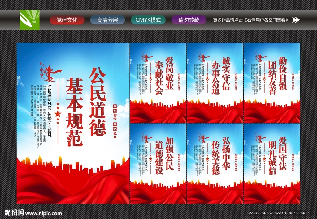 公民道德