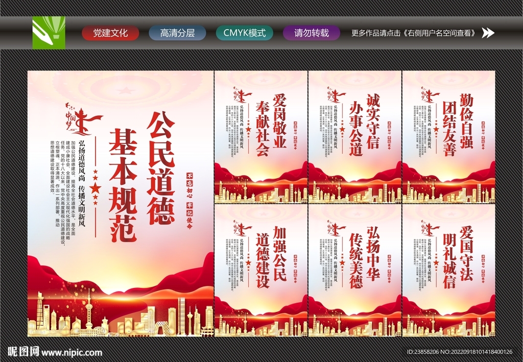 公民道德