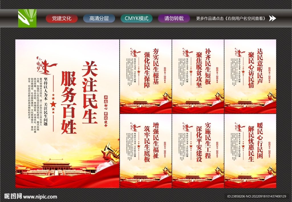 民生标语