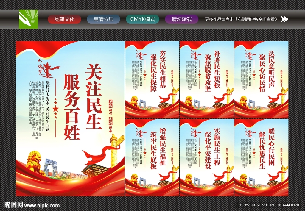 民生标语