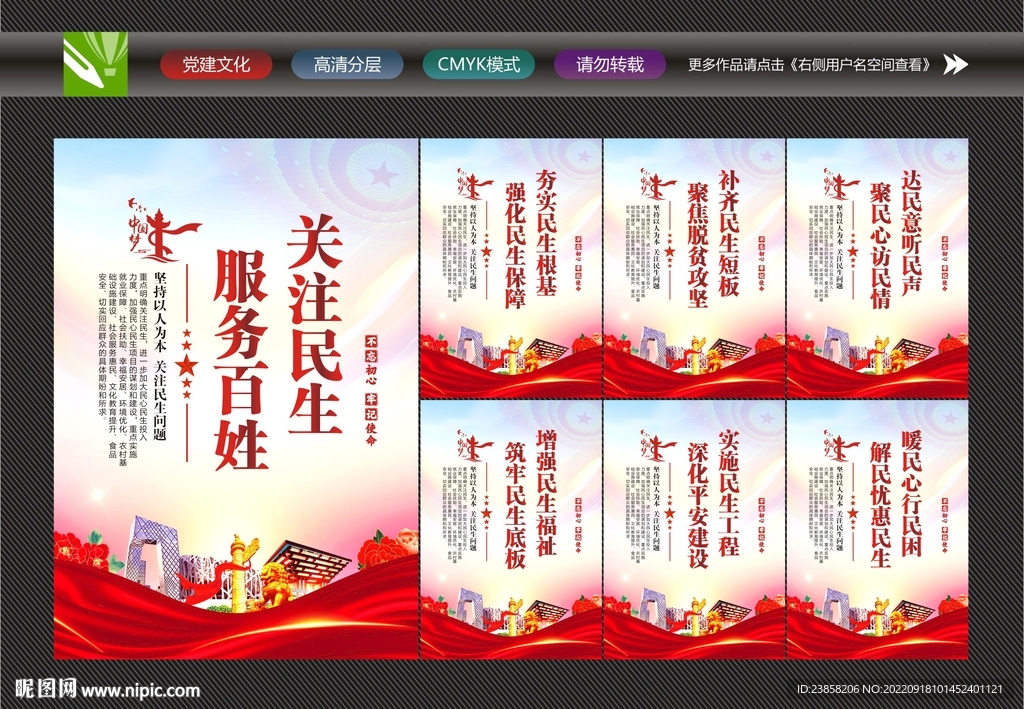 民生标语