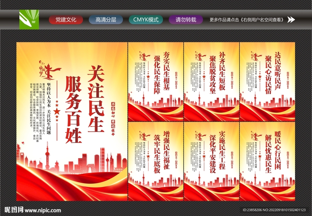 民生标语