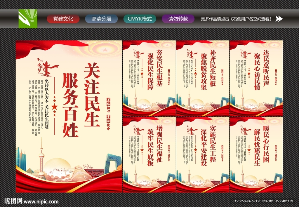 民生宣传