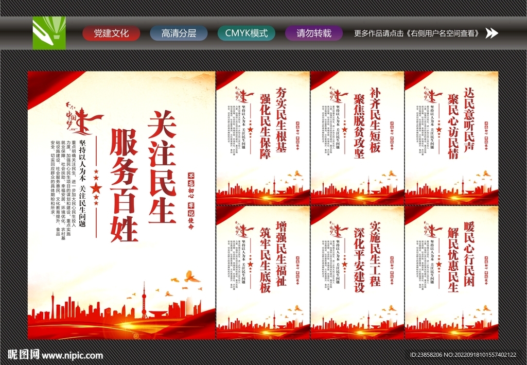 民生宣传