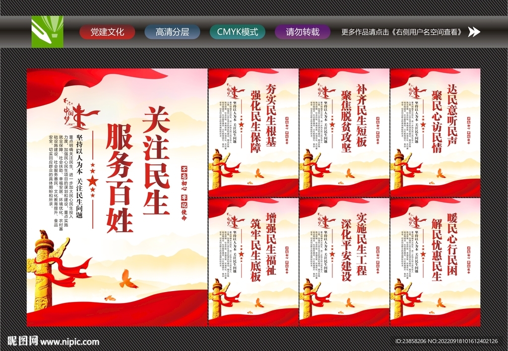 民生宣传