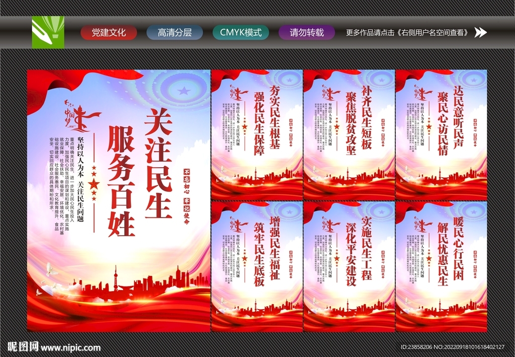 民生宣传