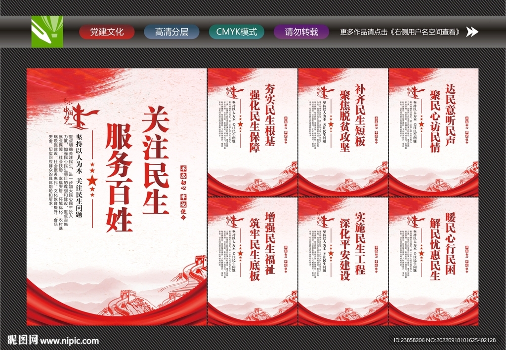 民生宣传