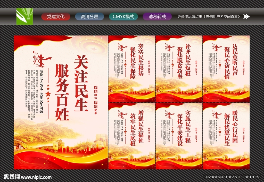 民生