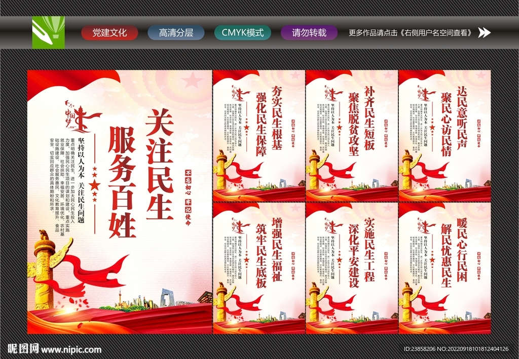民生
