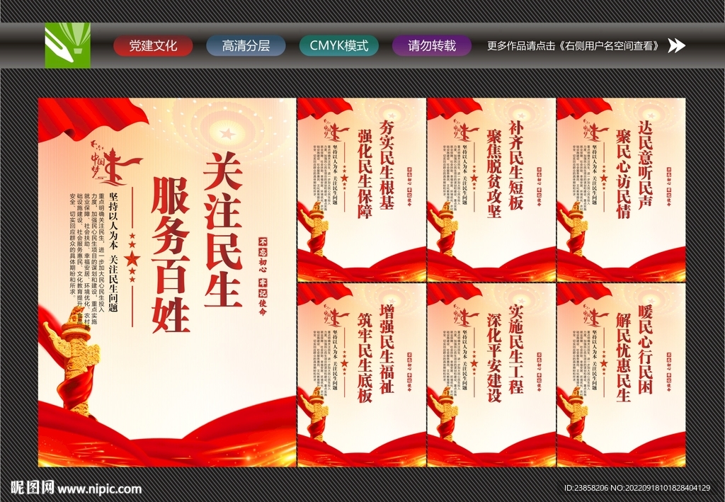 民生