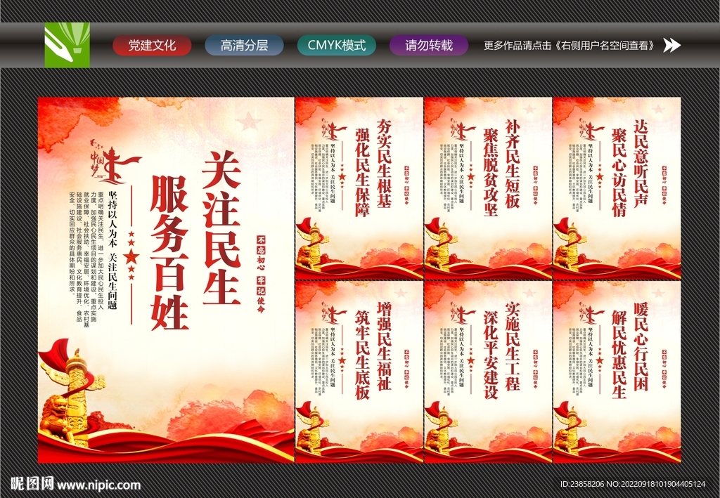 关注民生