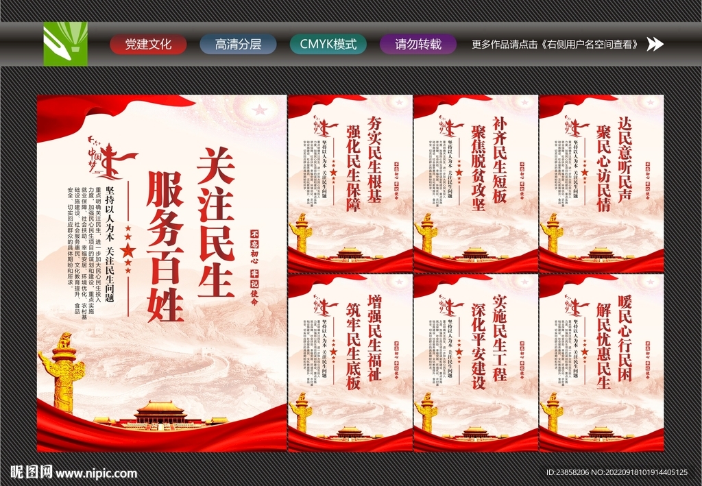 关注民生