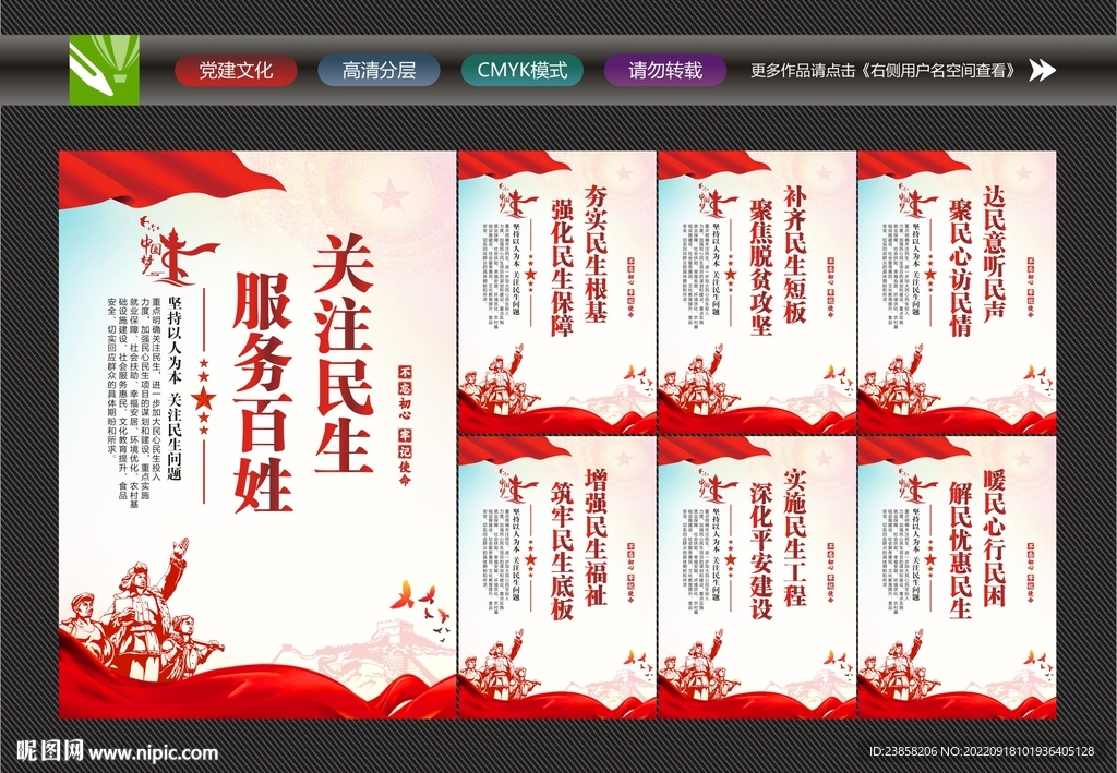 关注民生
