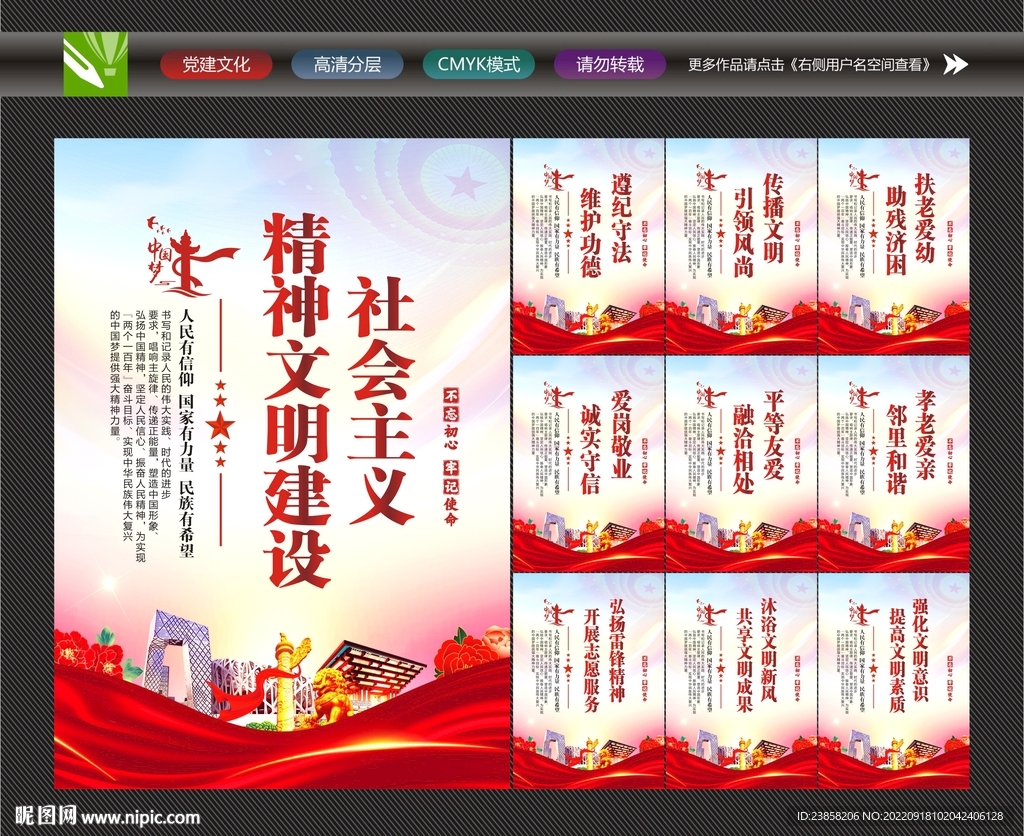 精神文明