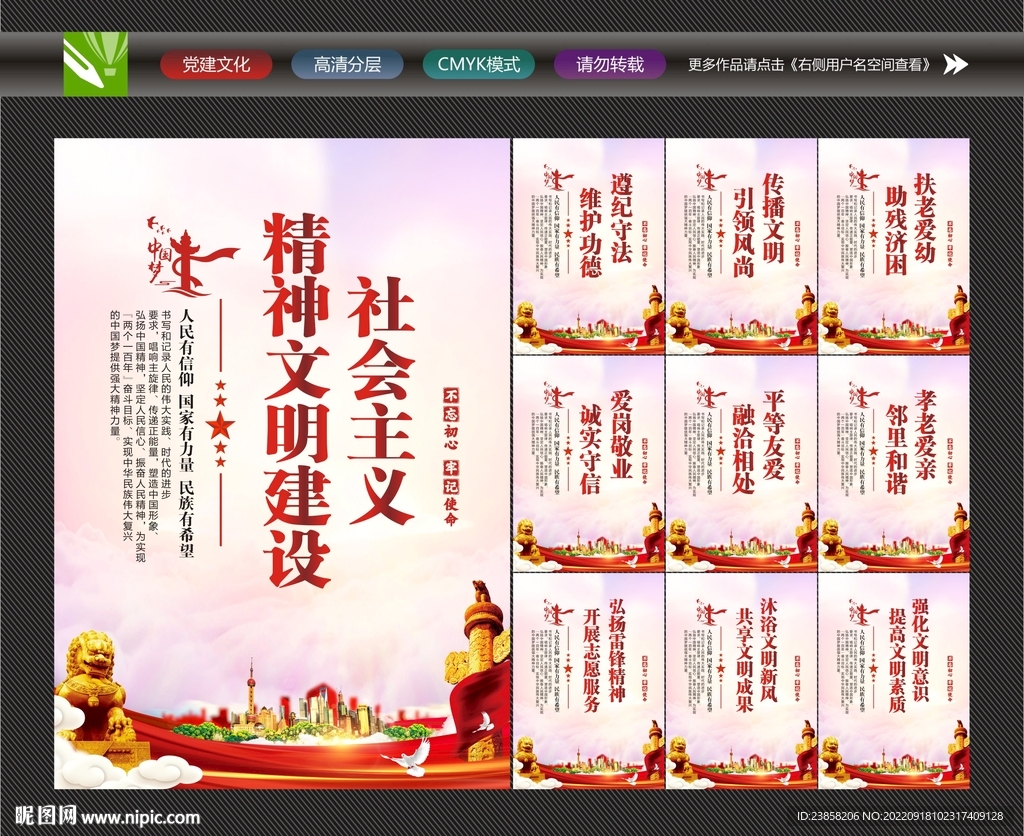 精神文明展板