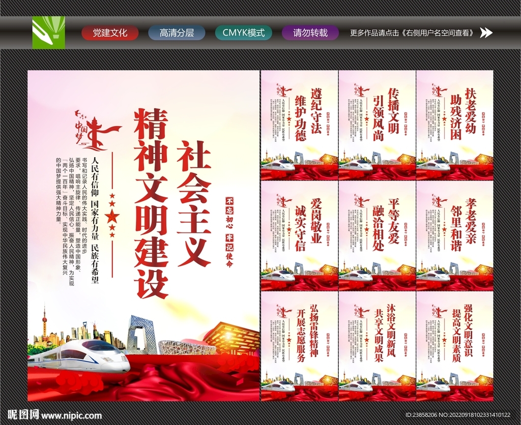 精神文明展板