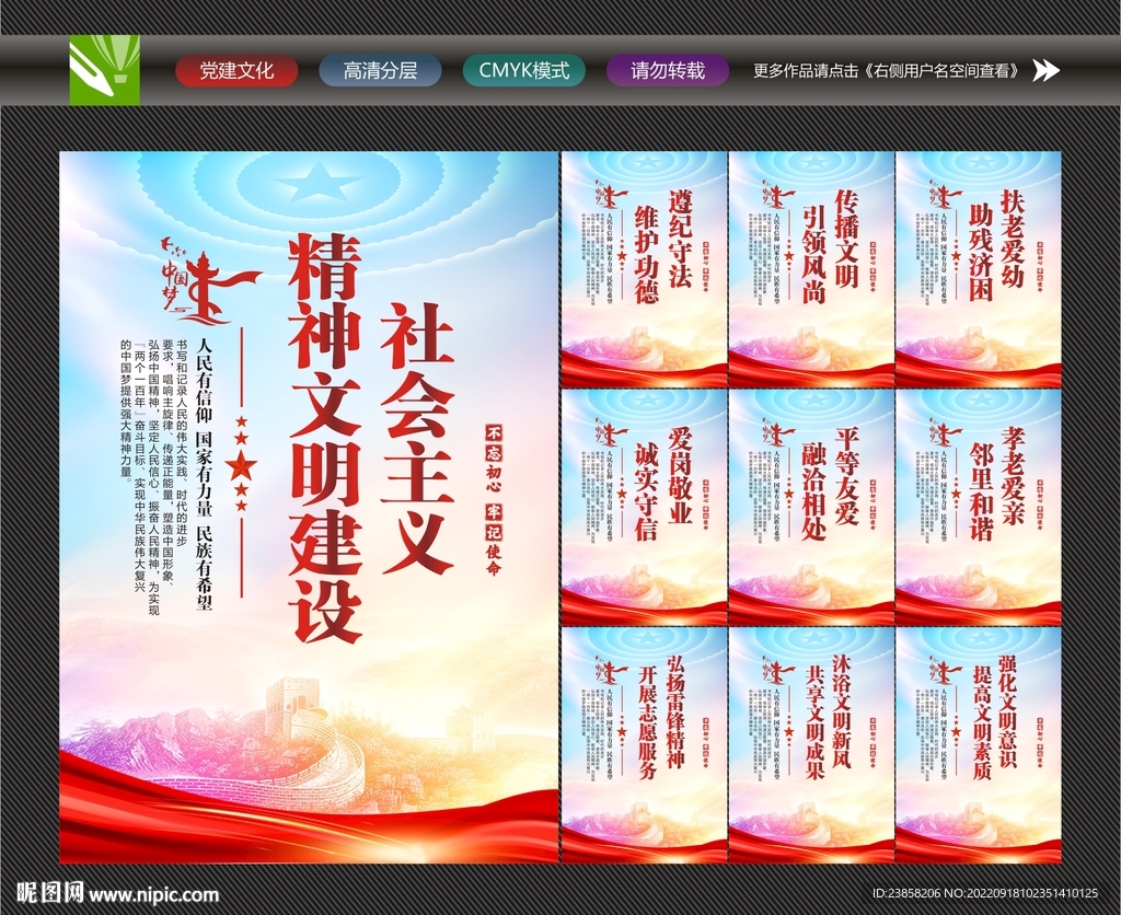 精神文明建设