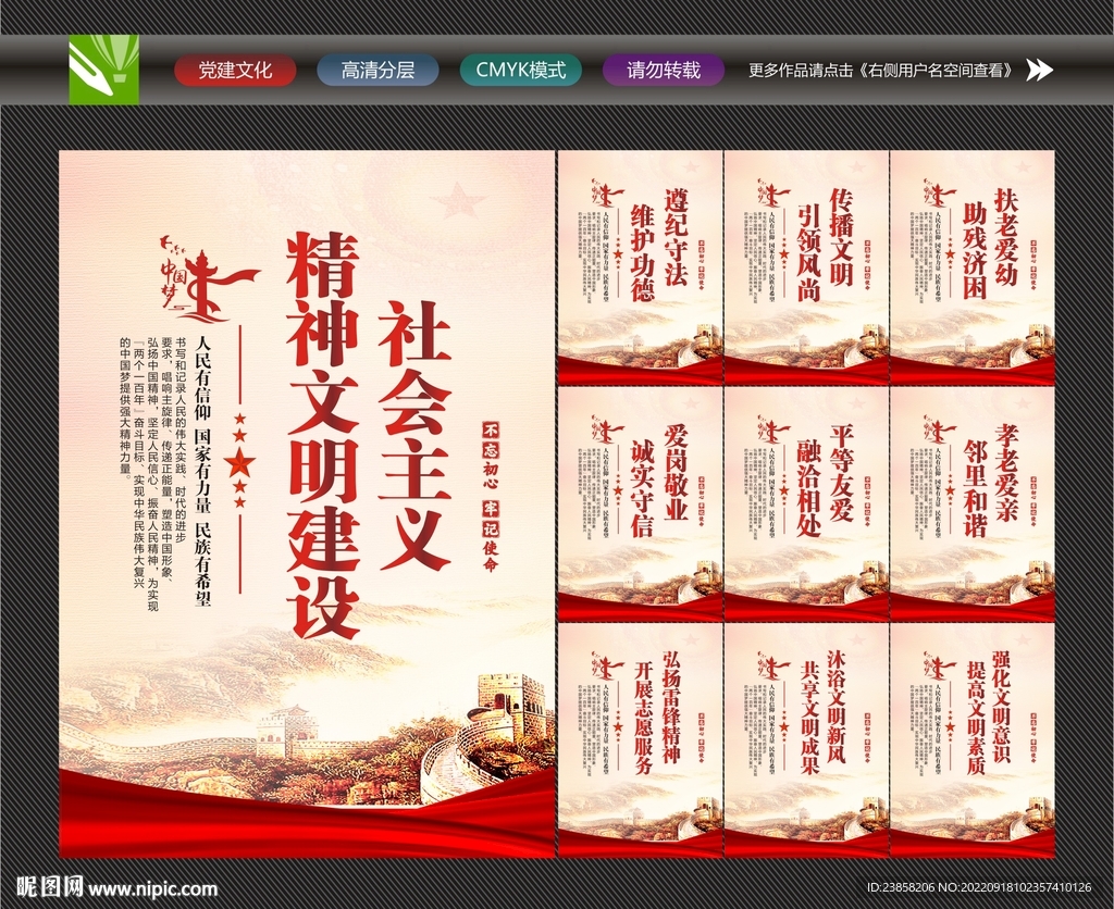 精神文明建设