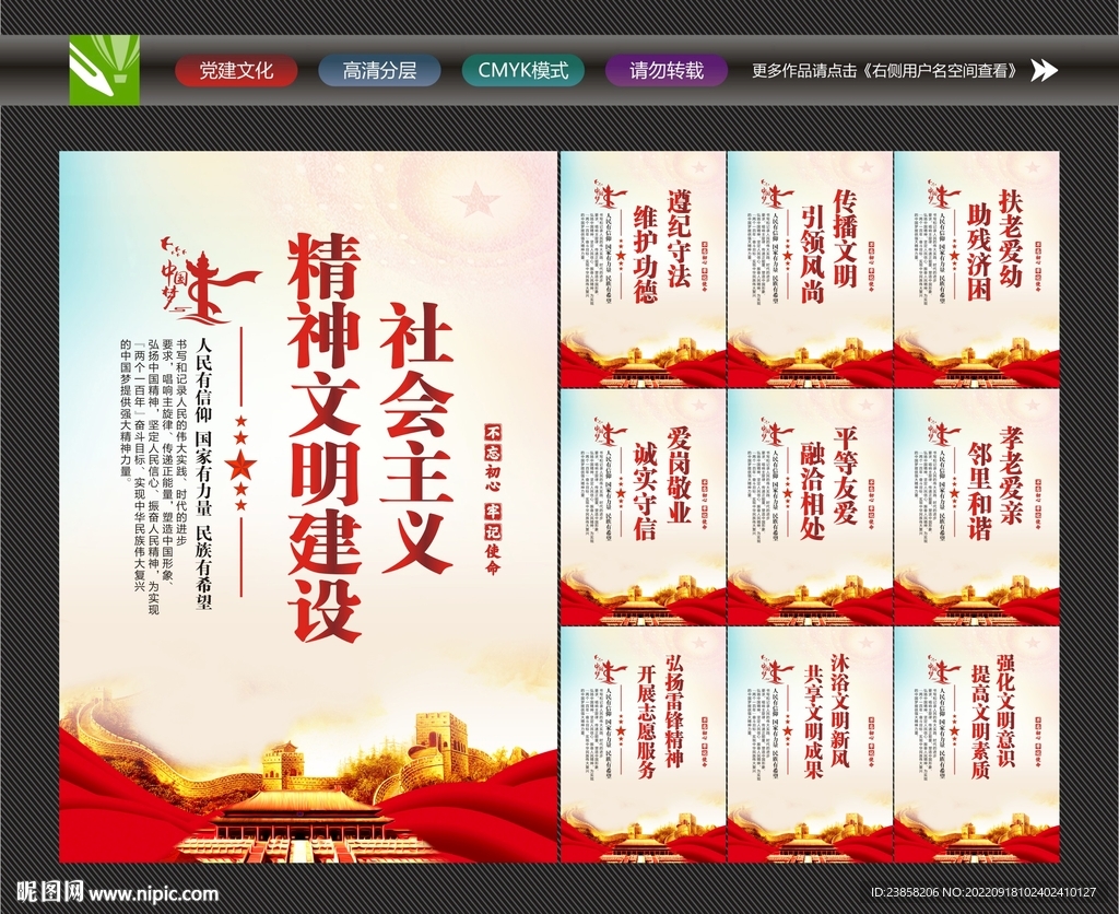 精神文明建设