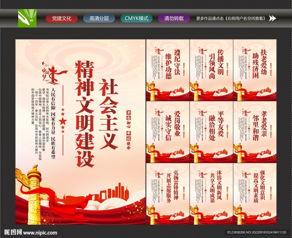 精神文明建设