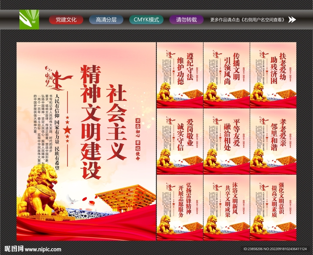 精神文明建设